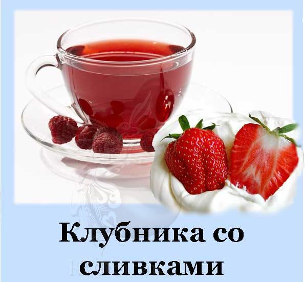 Strawberry with cream - Клубника со сливками